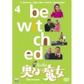 奥さまは魔女 シーズン3 VOL.4