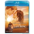 ラスト・ソング