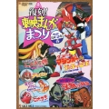 復刻!東映まんがまつり 1975年春