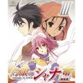 灼眼のシャナIII-FINAL- 第III巻＜初回限定版＞
