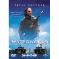 ウォーターワールド