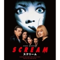 スクリーム