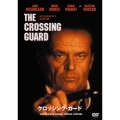 クロッシング・ガード