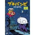 プチバンピ DVD-BOX1