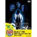 GMEN'75 BEST SELECT 女Gメン編 4＜期間限定版＞
