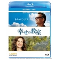 幸せの教室 ブルーレイ+DVDセット [Blu-ray Disc+DVD]