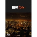 相棒 season 10 DVD-BOX I
