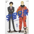 宇宙兄弟 VOLUME 1