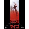 サイコ(1998)
