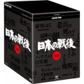 NHK特集 日本の戦後 DVD-BOX