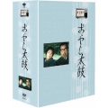 木下恵介アワー おやじ太鼓 DVD-BOX