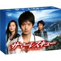 サマーレスキュー～天空の診療所～ DVD-BOX