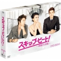 スキップ・ビート!～華麗的挑戦～ DVD-BOX I