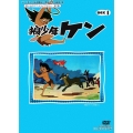 狼少年ケン DVD-BOX1 デジタルリマスター版