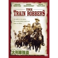 ジョン・ウェイン 大列車強盗