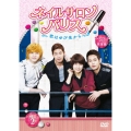 ネイルサロン・パリス～恋はゆび先から～ ディレクターズカット完全版 DVD-SET2