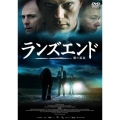 ランズエンド -闇の孤島-