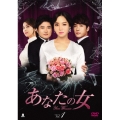 あなたの女 DVD-BOX1