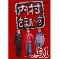 内村さまぁ～ず vol.51