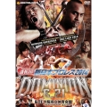 速報DVD!新日本プロレス2014 DOMINION 6.21