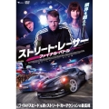 ストリート・レーサー ファイナル・バトル