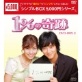 1%の奇跡 DVD-BOX2