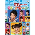 NHKおかあさんといっしょ 最新ソングブック カオカオカ～オ