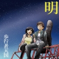 明