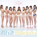 君行きExpress (Type-C)