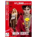 ウォーム・ボディーズ