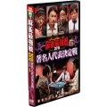 近代麻雀Presents 麻雀最強戦2015 著名人代表決定戦 上巻