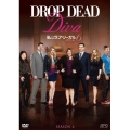 私はラブ・リーガル DROP DEAD Diva シーズン6 フィナーレ DVD-BOX
