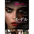 モデル 欲望のランウェイ