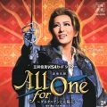 三井住友VISAカード シアター 浪漫活劇 All for One ～ダルタニアンと太陽王～