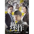 操作～隠された真実 DVD-BOX2
