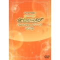 LIVE VIDEO ネオロマンス フェスタ 金色のコルダ FeaturingシリーズBOX1＜限定盤＞