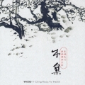 漢方癒音「陰陽　木楽」
