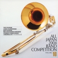 全日本吹奏楽2004 Vol.10 大学編II