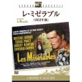 レ・ミゼラブル(1952年版)