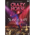 クレイジーホース・パリ 夜の宝石たち