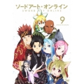 ソードアート・オンライン 9＜通常版＞