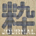 粋 JOURNAL