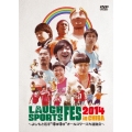 LAUGH SPORTS FES 2014 in CHIBA ～よしもと若手"ほぼほぼ"オールスターズ大運動会～