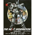 THE NEXT GENERATION-パトレイバー- 第4章