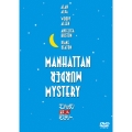 マンハッタン殺人ミステリー