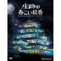 庄助の春こい絵巻 鶴ヶ城プロジェクションマッピング はるか 2014