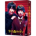 学校のカイダン DVD-BOX