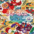 美ら歌よ ～島だより～