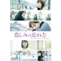 悲しみの忘れ方 Documentary of 乃木坂46 スペシャルエディション