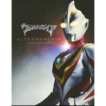 ウルトラマンガイア Complete Blu-ray BOX